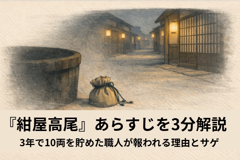 落語『紺屋高尾』で10両を胸に吉原へ向かう紺屋職人の決意を描いたアイキャッチ画像