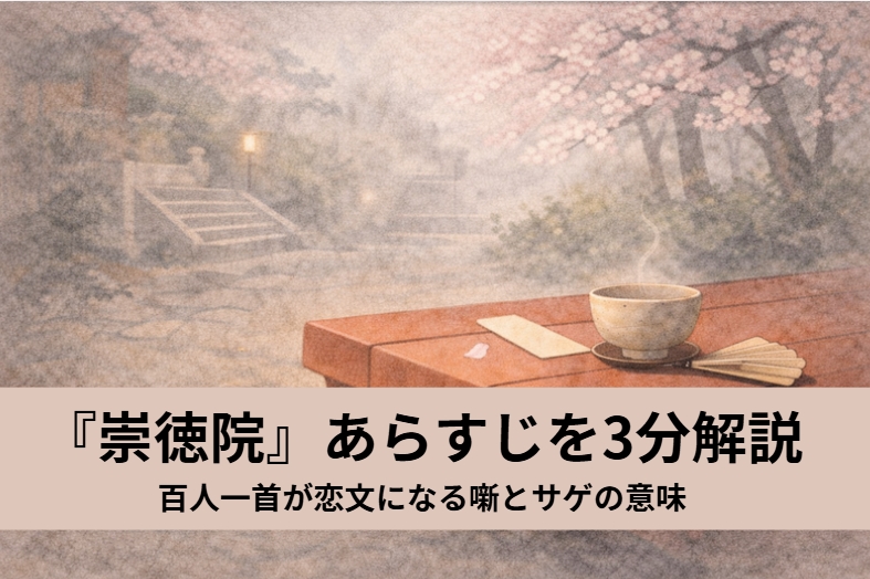 落語『崇徳院』で短冊を手がかりに熊さんが走り出す夜の店先を描いたアイキャッチ画像