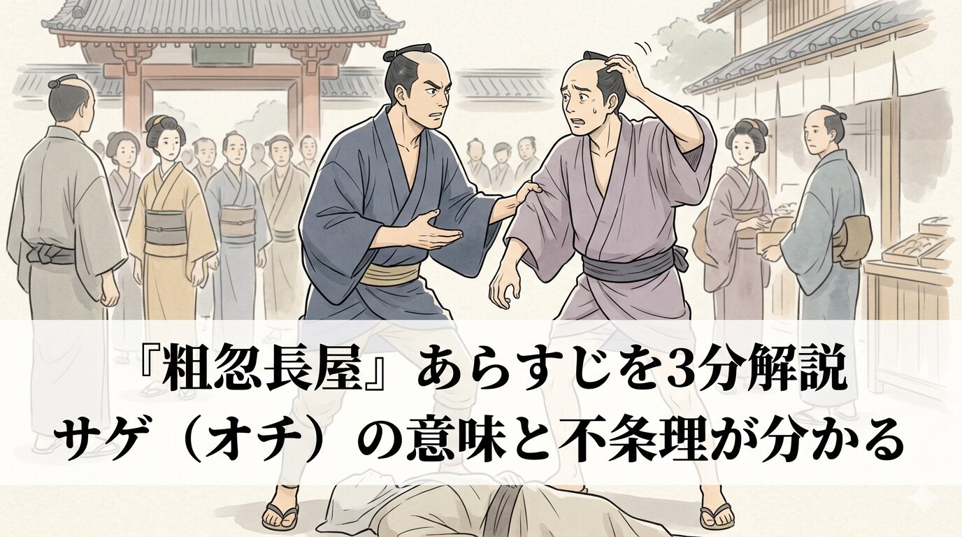 浅草で行き倒れを自分だと思い込まされた熊五郎と八五郎の、不条理なやり取りを表した和風イラスト