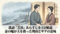 芝浜の浜辺と年末の夫婦の静かな再生を重ね、妻の嘘が夫を救った物語の核心を表した和風イラスト