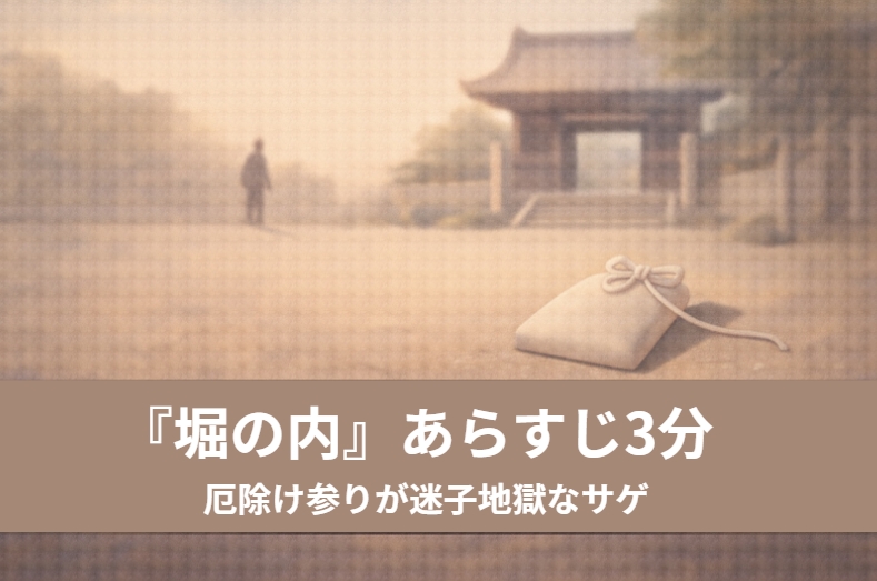 堀の内へ向かう道中で道標の前に立ち尽くす粗忽者の亭主を描いた落語『堀の内』の場面のイメージ画像