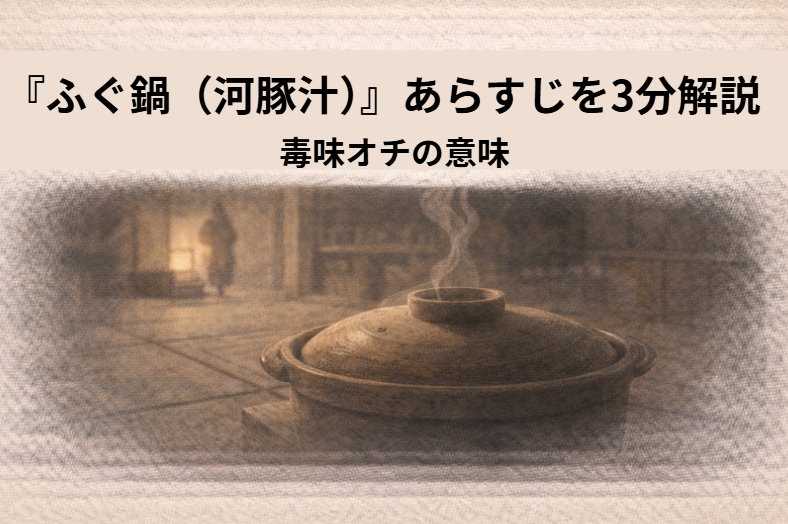冬の夕方に客が主人の家へ訪ねてきて、これからふぐ鍋の騒動が始まる落語『ふぐ鍋』の場面のイメージ画像