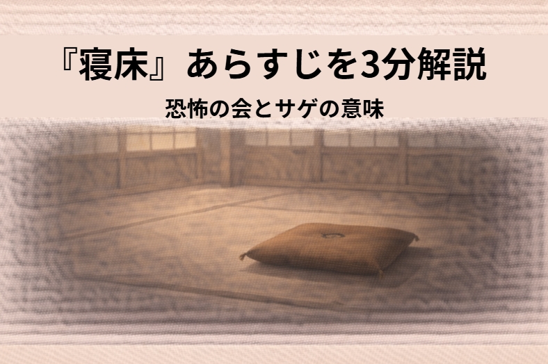町内を急いで回る番頭と閉まりかけた家々が、義太夫の会から逃げたい空気を伝える落語『寝床』の場面イメージ画像