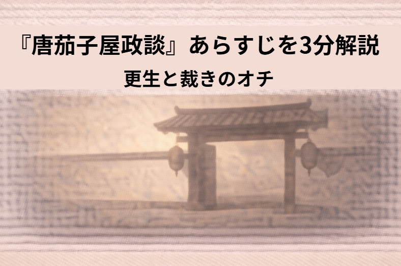 浅草の境内で唐茄子売りが徳三郎に手を差し出し、落語『唐茄子屋政談』の救いの始まりを描くイメージ画像