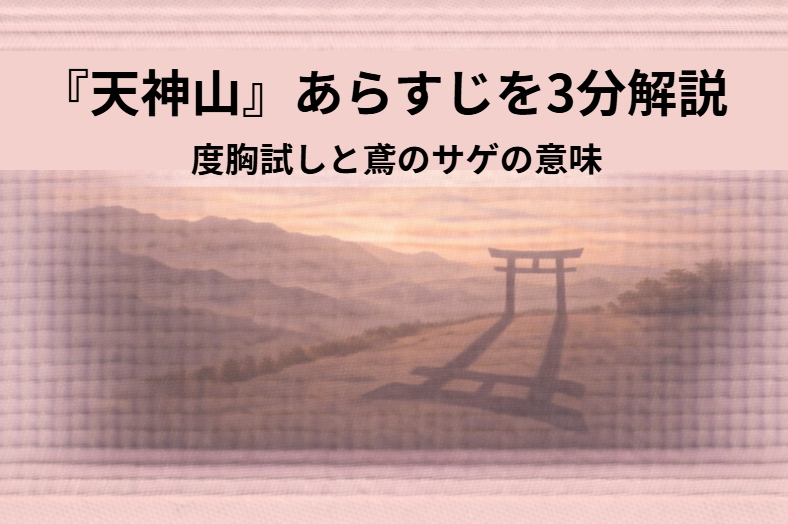 落語『天神山』で、女房の葬いを先走った亭主が山道を急ぎ、後に幽霊騒動へ転ぶ場面を表したイメージ