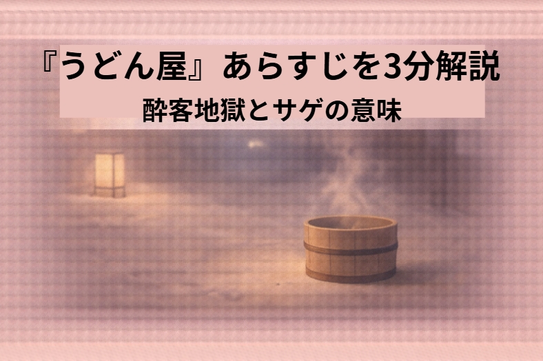 夜の路地、担ぎのうどん屋の影が立ち止まり、酔客の影が身を乗り出して絡む一場面