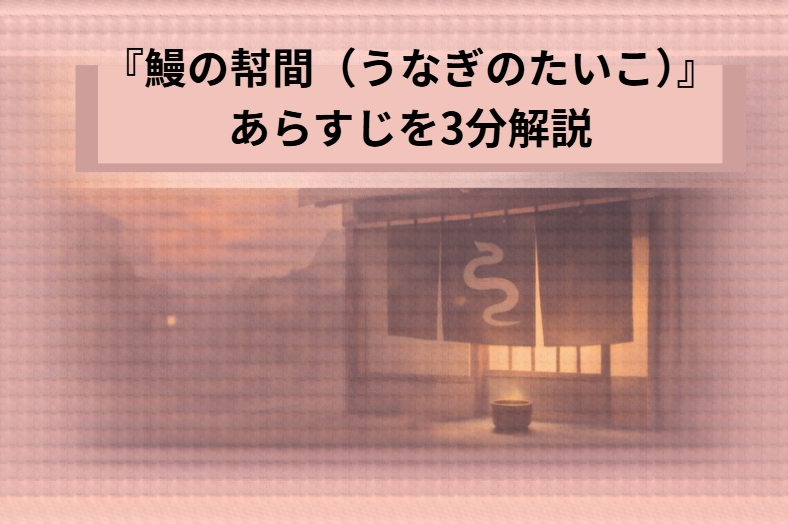 真夏の路地、野幇間の影が愛想よく頭を下げ、浴衣の男の影が手を上げて呼び止める一場面