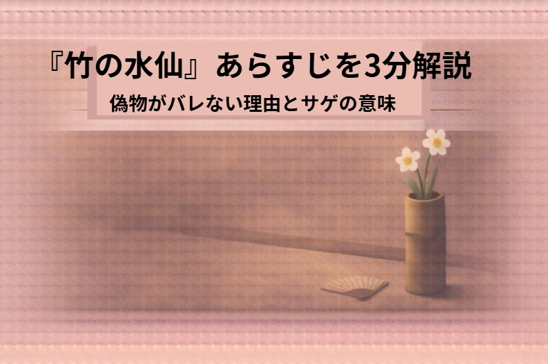 昼の屋敷の玄関先、男の影が竹筒のような花器を差し出し、受け取る側の影が戸惑う一場面