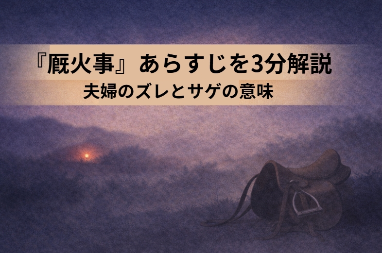 昼の長屋の座敷、女房の影が荷物をまとめ、亭主の影がぼんやり座る一場面