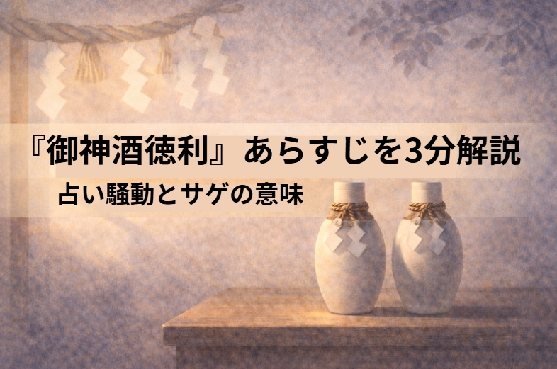 宿の台所で水甕のそばに徳利をそっと隠す男の手元の影が焦っている一場面