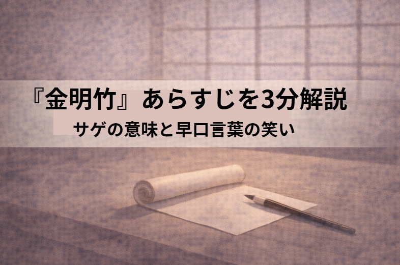 商家の店先で丁稚が客の影の前で手を組んで話を聞いている『金明竹』の一場面