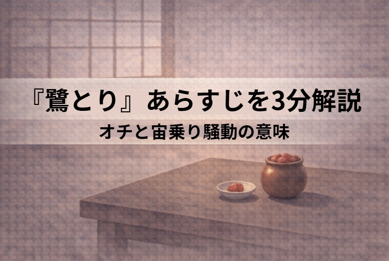 深夜の池で眠る鷺の首をつかもうとする男と夜明けに五重塔へ連れ去られる騒動を描いた落語『鷺とり』のイメージ画像
