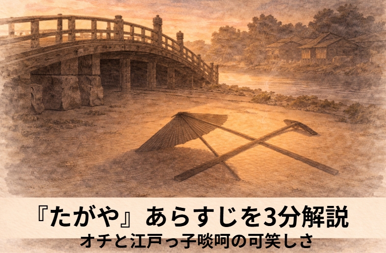 両国の花火帰りの雑踏で無礼な侍に職人のたがやが啖呵で応戦し月まで放り上げる江戸落語の滑稽噺『たがや』のイメージ画像