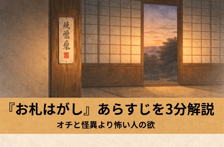 落語『お札はがし』の武家屋敷の門口で家中に貼られたお札を人々が不安げに見上げる場面を描いたアイキャッチ画像