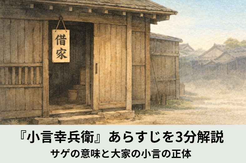 昼の長屋の入口で借家を頼みに来た男を幸兵衛が腕組みで値踏みする一場面