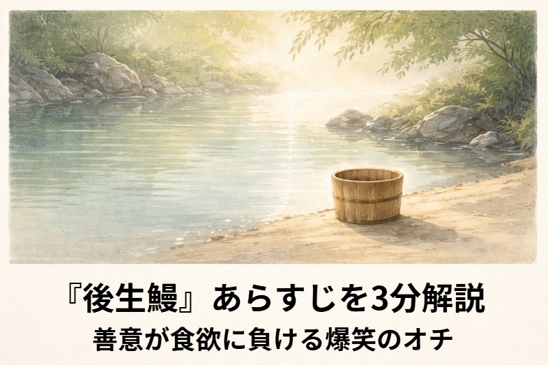 昼の鰻屋の店先で隠居がまな板の鰻を見て慌てて手を差し出す一場面