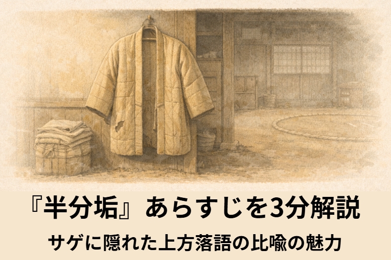 昼の町家でおかみさんが見物人に向かって大きな関取のことを身振り手振りで大げさに語る落語『半分垢』のイメージイラスト