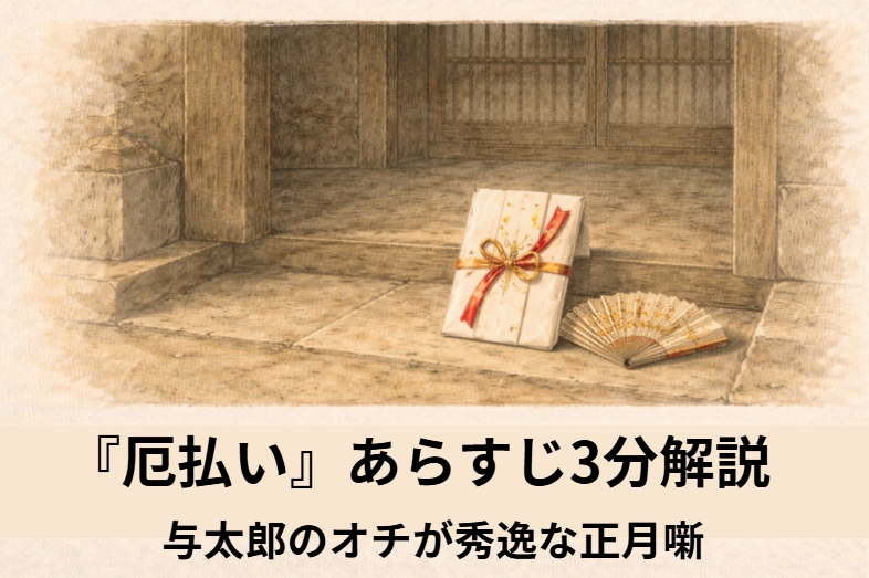 昼の町家の門口で与太郎が年始の厄払いの口上を覚えたての調子で張り上げる落語『厄払い』のイメージイラスト