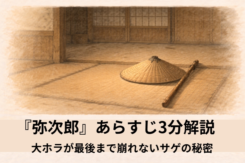 昼の町家で弥次郎が隠居に向かって身振り大きく武者修行の話を語り始める落語『弥次郎』のイメージイラスト