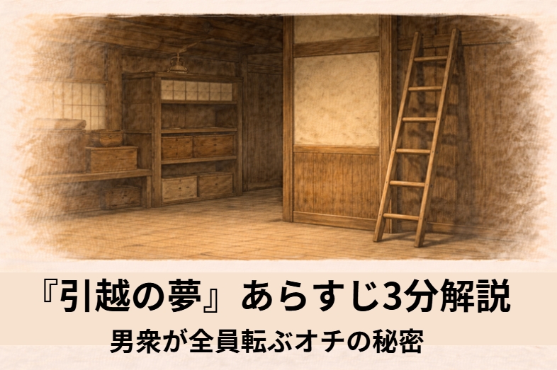 落語『引越の夢』のあらすじとオチを表した美人女中に浮き足立つ大店の男衆の場面イメージ