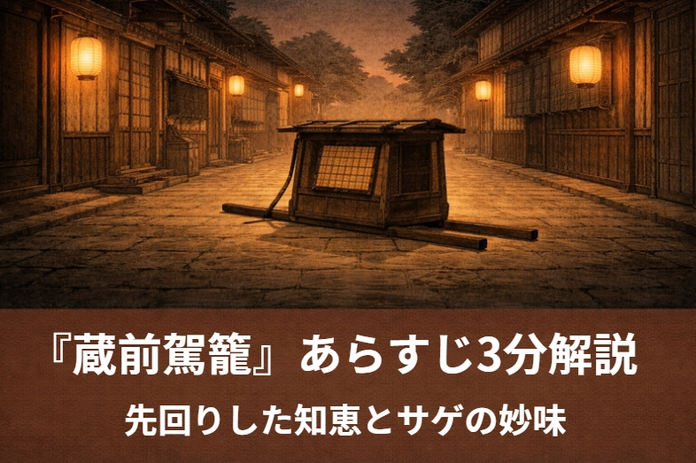 落語『蔵前駕籠』の夕暮れの駕籠屋で男が吉原行きを頼み込む場面を描いたアイキャッチ画像