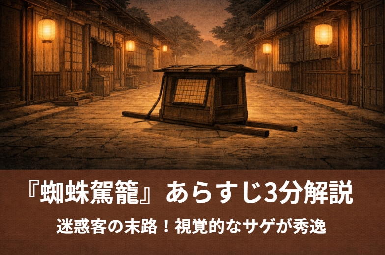 落語『蜘蛛駕籠』の茶店前で駕籠屋が通り客に声をかける場面を描いたアイキャッチ画像