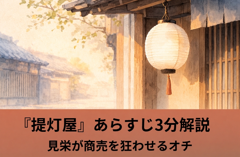昼の往来で提灯屋の男が提灯を掲げて客へ売り声をかける、落語『提灯屋』の商売の勢いが伝わるイメージ画像