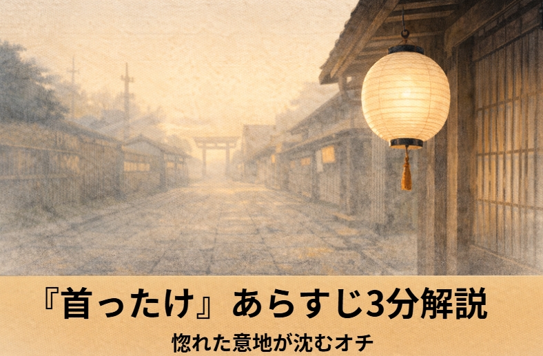 吉原の見世先で喧嘩別れした男と花魁が背を向け合い、未練と意地が残る落語『首ったけ』のイメージ画像