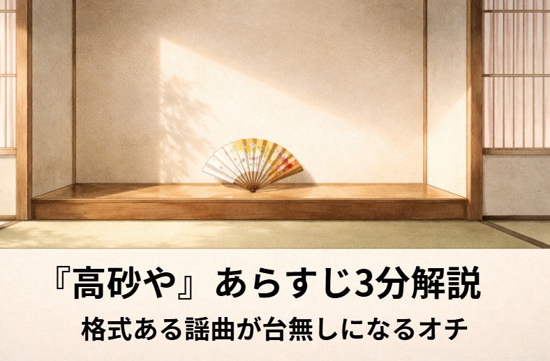 婚礼の席で謡曲『高砂』を知ったかぶりで謡おうとして空気をおかしくする落語『高砂や』のイメージ画像