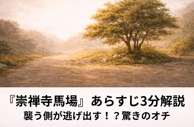 落語『崇禅寺馬場』の追いはぎ騒ぎと喜ィ公の情けなさをイメージした崇禅寺馬場の情景